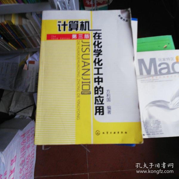 计算机在化学化工中的应用