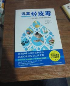 远离经皮毒：别让毒素从皮肤侵蚀你的健康