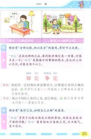 （字典）小知了工具书系列：小学生同义词近义词反义词手册