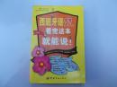 西班牙语金牌入门 看完这本就能说 （附光盘）.