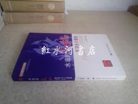 水底的火焰：知识分子萧乾1949-1999（文洁若签名，钤文洁若、萧乾印章，作者丁亚平签名 ）