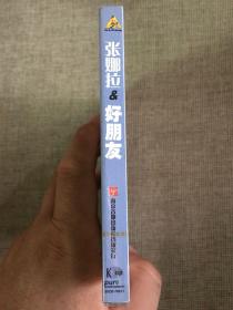 张娜拉《张娜拉&好朋友》正版CD.全新未拆封