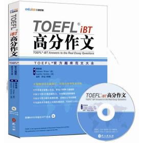 TOEFL iBT高分作文：TOEFL官方题库大全