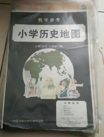 教学挂图:小学历史地图.小学《历史》上册第一辑(全5张)