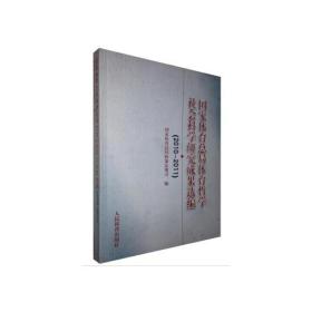 2010-2011-国家体育总局体育哲学社会科学研究成果选编9787500945413本社