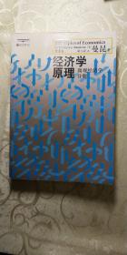 经济学原理（第4版）：微观经济学分册