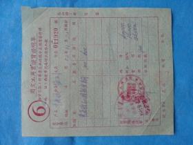 红色票据44--1952年新华书店西北总分店图书发票