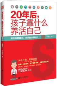 20年后，孩子靠什么养活自己