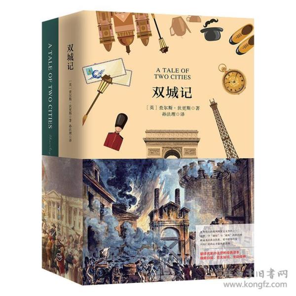 双城记查尔斯·狄更斯 中国宇航出版社9787515913469