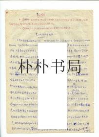 【稀缺名人档案材料】国际著名地球物理学家、中国科学院地球物理研究所副研究员、中国地球物理学会第三届副理事长、中国空间科学学会、中国气象学会理事、中国干旱和农业气象研究的创始人之一朱岗昆交代“罪行”材料之十 《学习作风检查提纲》一份 共6面 总3页