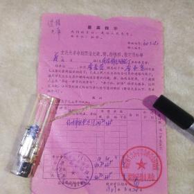 期间借欠钱、粮、物转移、催交通知单   有语录