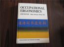 英文版：OCCUPATIONAL ERGONOMICS（职业工效学，没有印章字迹划线）