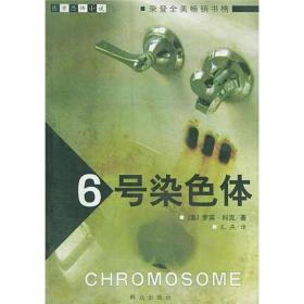 6号染色体