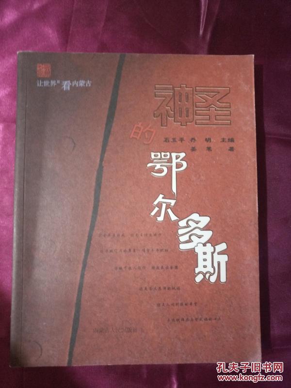 让世界近看内蒙古：神圣的鄂尔多斯