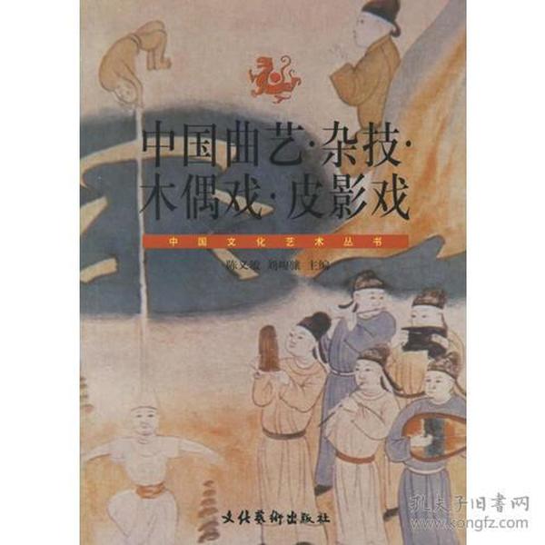 中国文化艺术丛书--中国戏曲