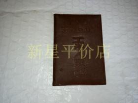 老证件--------《工作人员证》！（1964年，带照片，江苏省南京市人民委员会，100开软精装）