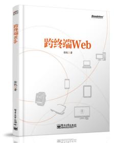 跨终端Web