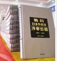 战时日本外务省涉华密档补编二 全100册