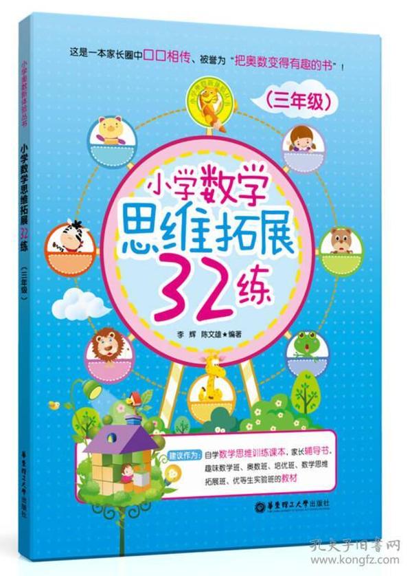 小学数学思维拓展32练（三年级）