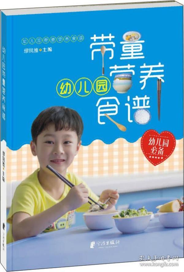 幼儿园带量营养食谱