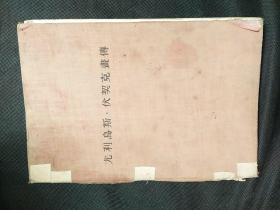 尤利岛斯.伏契克画传