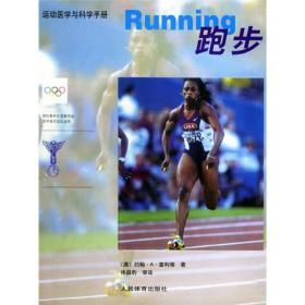 运动医学与科学手册：跑步