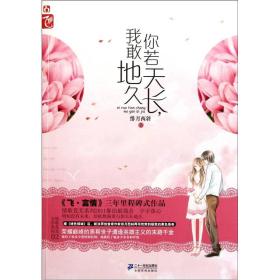 花火-你若天长，我敢地久