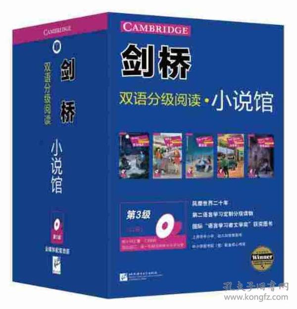 全新正品 剑桥双语分级阅读 小说馆（第3级）