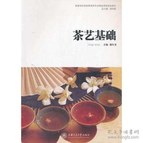 茶艺基础