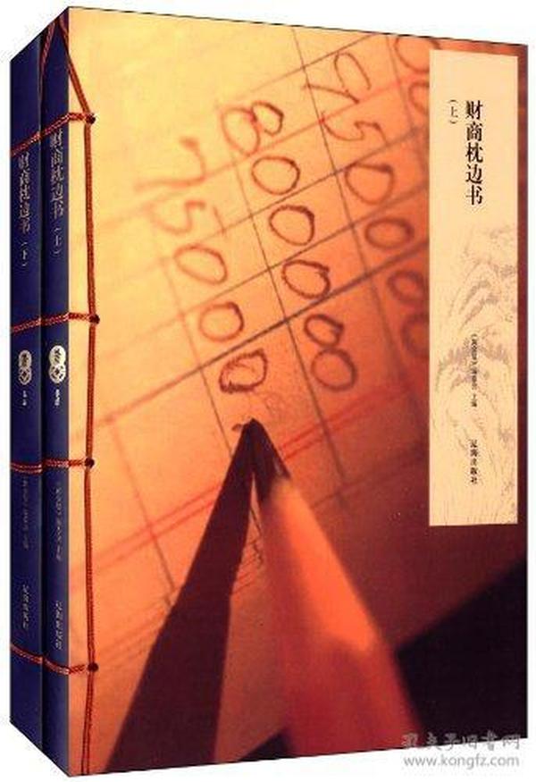 黄金屋:财商枕边书(套装共2册)上下两册合售