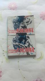 失去权力的将军（上下两册）
