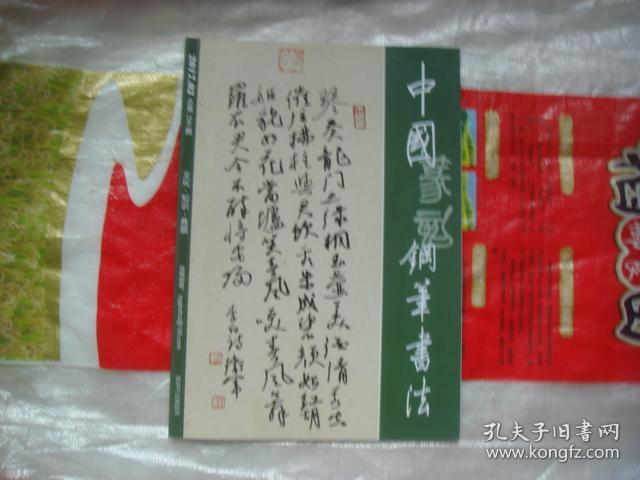 （17-219-6）中国篆刻钢笔书法（2017.03 总第290期）