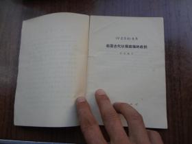 《学点历史》丛书：我国古代以弱胜强的战例