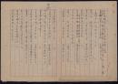 ［K-30］青年军联谊会各县市分会常务干事名册（似为草稿），A3二页，38.5X26.5厘米。