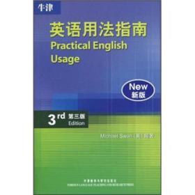 牛津英语用法指南：Practical English Usage