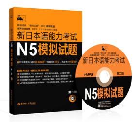 新日本语能力考试N5模拟试题