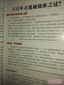 中华遗产 2007年四月号 第4期 总第18期（发现汉族古典生活  日本三宝  频临灭绝的运河古镇）