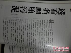 中华遗产 2007年四月号 第4期 总第18期（发现汉族古典生活  日本三宝  频临灭绝的运河古镇）