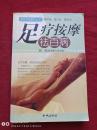 足疗按摩祛百病2005年