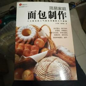 简易家庭面包制作（正品现货）