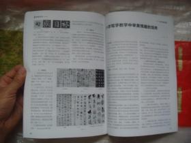 （17-219-6）中国篆刻钢笔书法（2017.03 总第290期）
