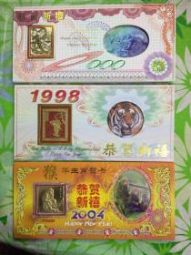 2004年24k镀金猴年生肖贺卡，虎年，龙年【3张合售】