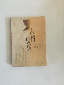 言情故事