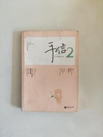 手信·2