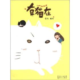 有猫在：Love my cat