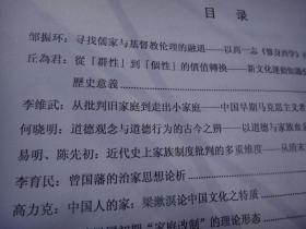 第六届中国近代思想史国际学术研讨会论文集