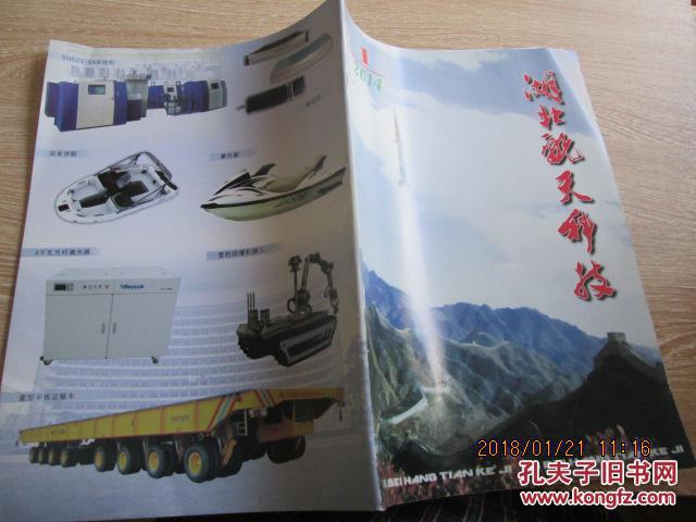 湖北航天科技   2014   1
