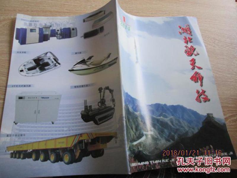 湖北航天科技   2014   1