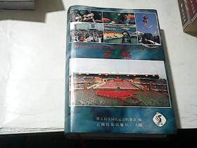 中华人民共和国第五届少数民族传统体育运动会文集（印1500本、精装）