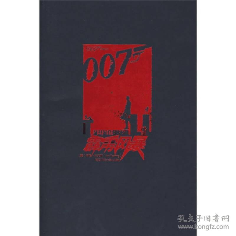 007谍海系列5：霹雳风暴（最新修订版）